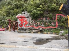 -大平台龙居瀑布旅游区