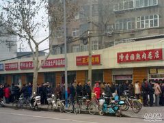 -净香园熟肉(北坦总店)