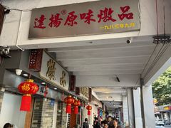 -達揚原味燉品(文明路店)