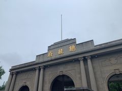 -南京中国近代史遗址博物馆(南京总统府)
