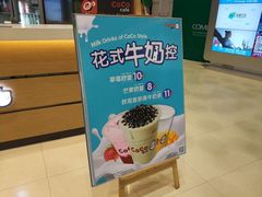 -CoCo都可(福州宝龙广场店)