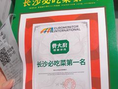 -费大厨辣椒炒肉(太平老街店)