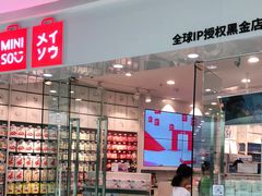 -名创优品(广东东莞东城万达2店)