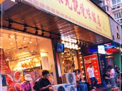 门面-澳门陈光记烧味饭店(南京德基广场店)