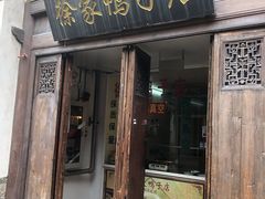 门面-徐家鸭子·非遗烤鸭(老门东店)