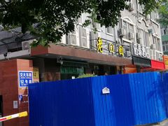 -老回回饺子馆(海洋馆店)