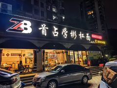 -首占学彬杠面(日韵东方店)