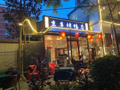门面-京尊烤鸭店JINGZUN(春秀路店)