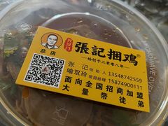 -张记捆鸡(总店)