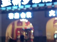 门面-金筷子西北菜·捞悦火锅