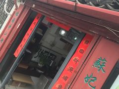 -苏妃奶酪(平江路店)