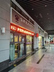 -仙娜健康管理中心