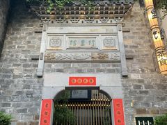 -竹里馆·淮扬菜·功夫茶(老门东店)