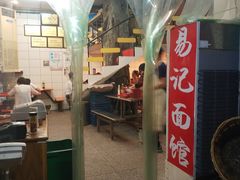 门面-易记皮肚面(明瓦廊店)