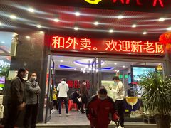 门面-郑喜旺烧烤(郑州总店)