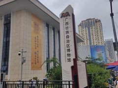 -广西壮族自治区博物馆