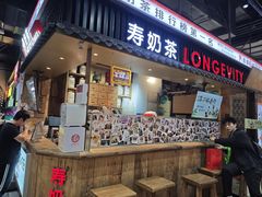 -寿奶茶·鲜奶与茶(合生汇购物中心店)