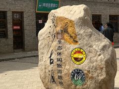 -黄沙古渡原生态旅游区