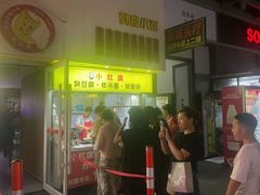 -小红旗臭豆腐炸冷面(万达店)