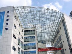 -南山图书馆(常兴路店)