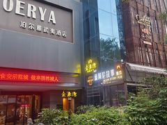 门面-金象湾泰国餐厅(华林路店)
