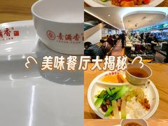 -素满香·素食自助餐(西安·民乐园店)