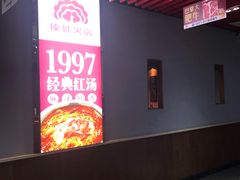 -傣妹火锅(南京东路一店)