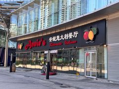 -安妮意大利餐厅(世贸天阶店)