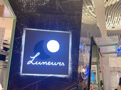 -LUNEURS月乐诗·法式冰淇淋(环贸店)