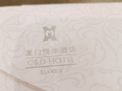 -厦门悦华酒店