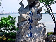 -无锡蠡湖国家湿地公园-蠡园