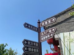 -牟氏庄园