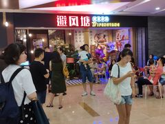 -避风塘(宝山万达店)