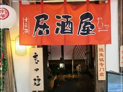 门面-赵记玄面(市府恒隆广场店)