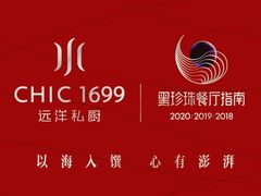 -CHIC1699远洋私厨