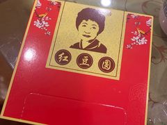 -红豆园(文林街店)
