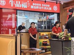 -牛品福潮汕牛肉火锅(旺庄店)