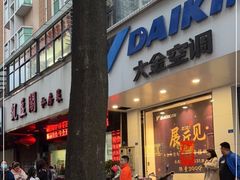 -凯盈阁·顺德私房菜·桑拿鸡