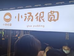 -中建幸福空间