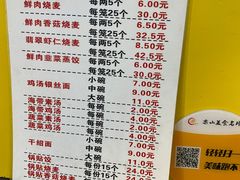 -海汇源老烧麦店(东大街总店)