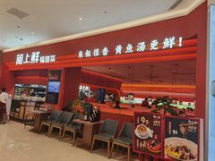 -闽上鲜·福建菜(龙湖滨江天街店)