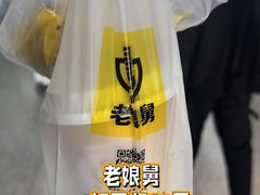 -老娘舅(杭州东站店)