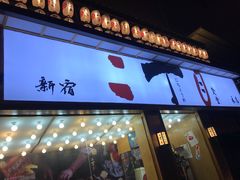 门面-二丁目食堂(铁西星摩尔店)