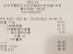 账单-麦当劳(北苑秋实路店)