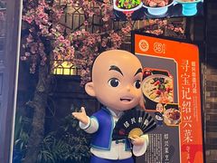 -寻宝记绍兴菜(状元店)