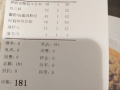 账单-阿莉餐厅(枣阳路店)