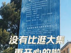 -蒲河大集