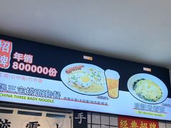 -明記茶餐廳(福田总店)