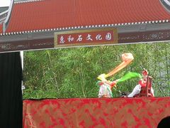 -惠和石文化园