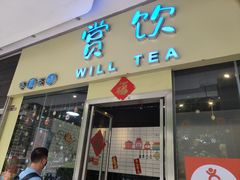 门面-赏饮·WILL TEA